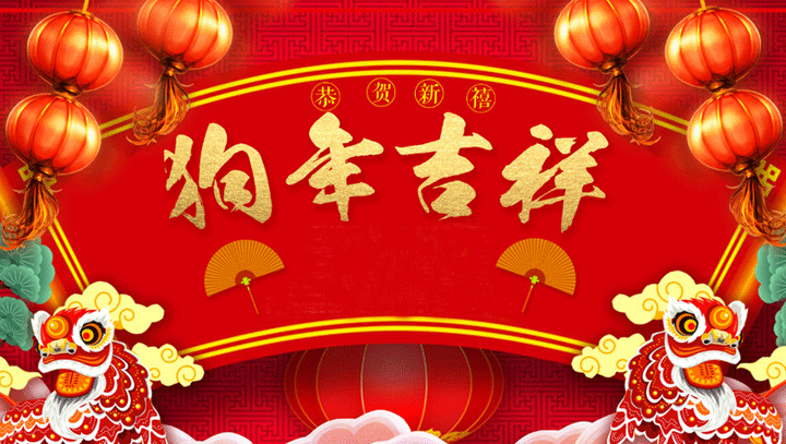 星空·体育-星空（中国）一站式服务官方网站
预祝您老客户新年快乐，万事如意！